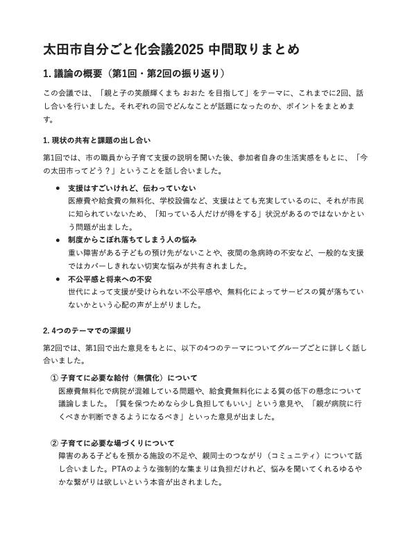 レポートサンプル：取りまとめ