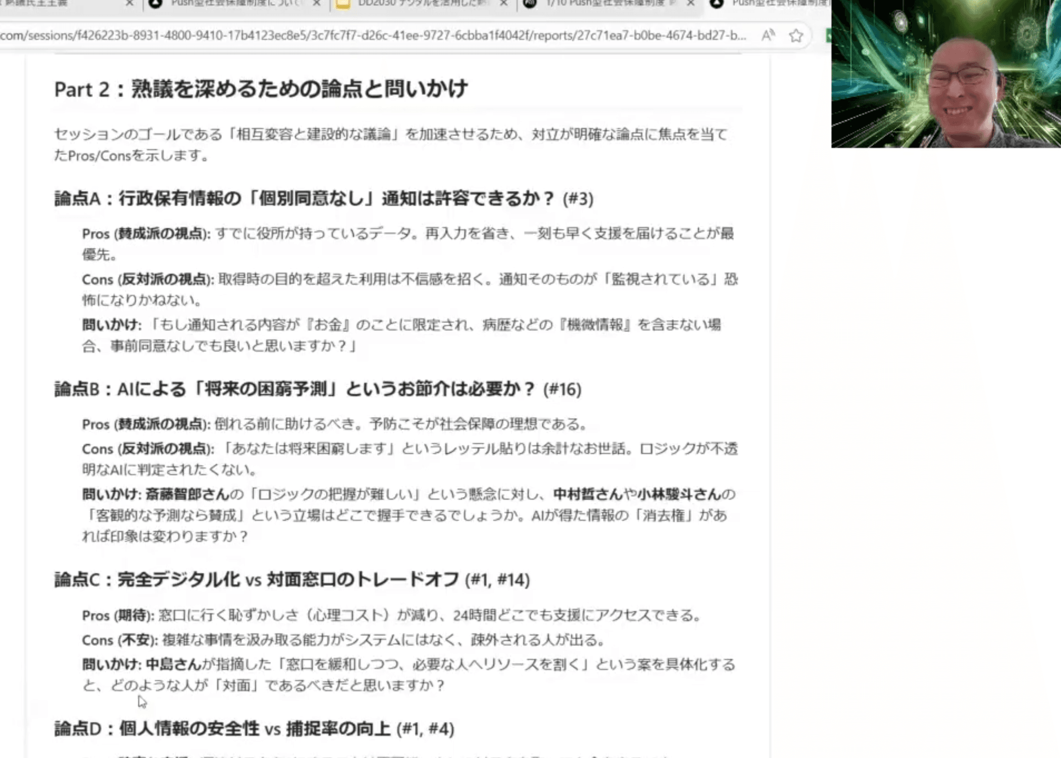 デジタル民主主義2030 倍速会議